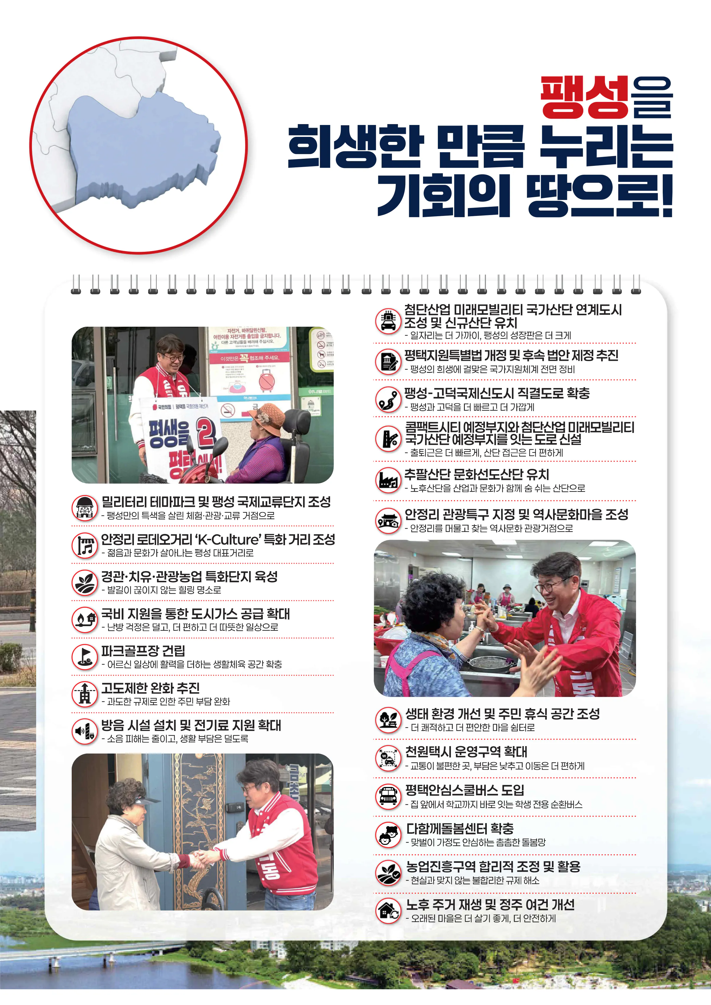 유의동 후보 (경기 평택시을) 2026년 제22대 국회의원선거 선거공보 8면
