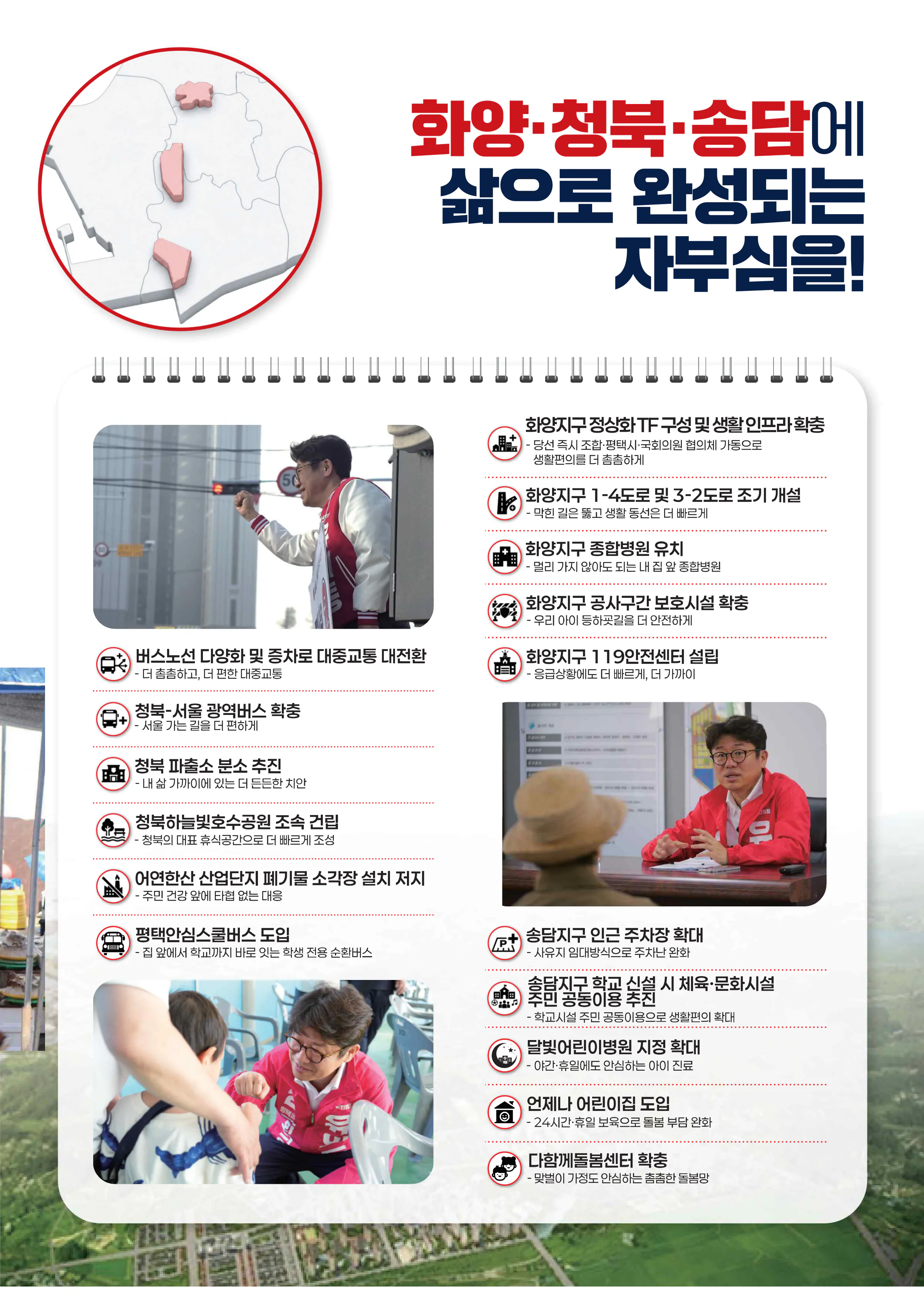 유의동 후보 (경기 평택시을) 2026년 제22대 국회의원선거 선거공보 10면