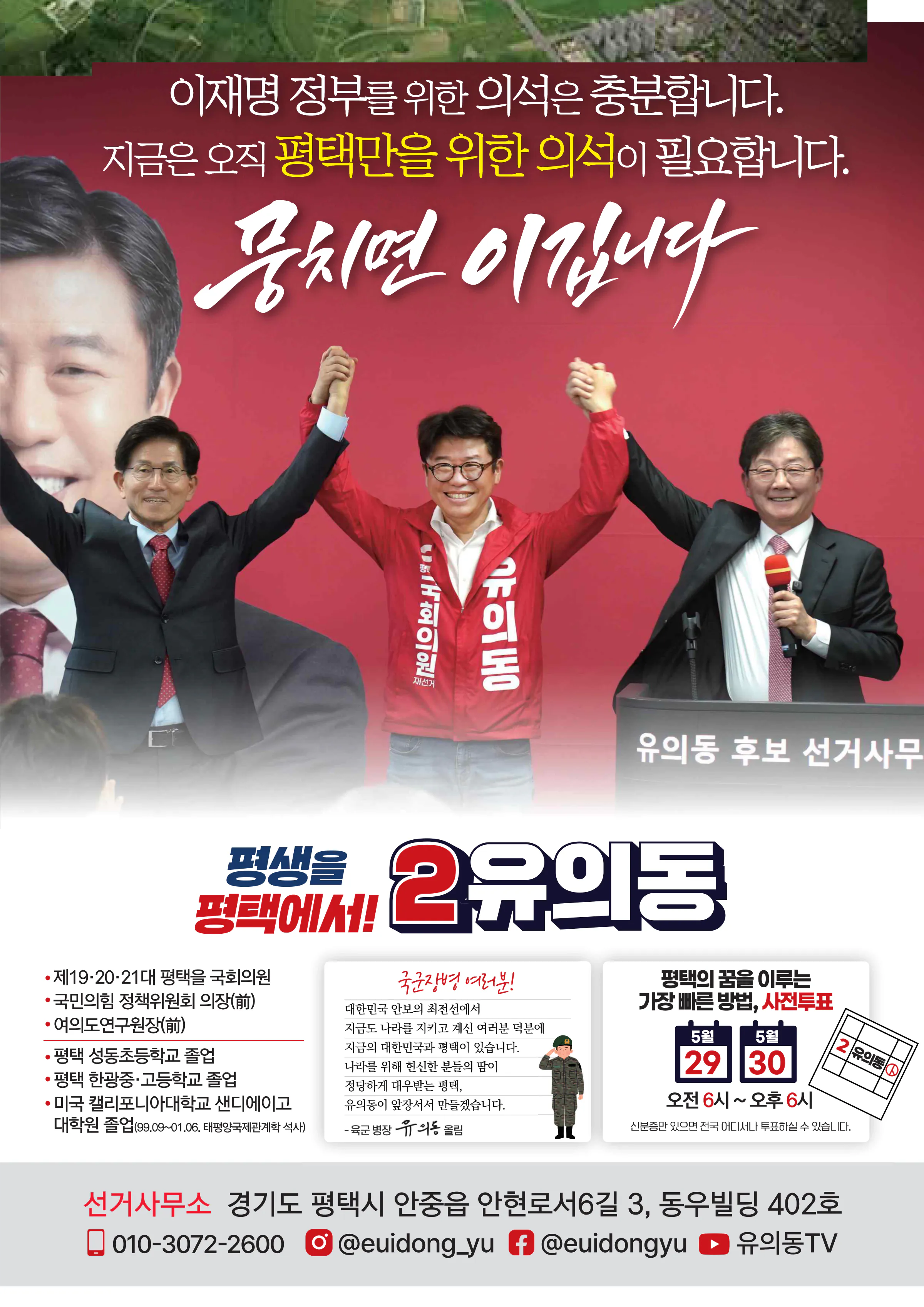 유의동 후보 (경기 평택시을) 2026년 제22대 국회의원선거 선거공보 11면