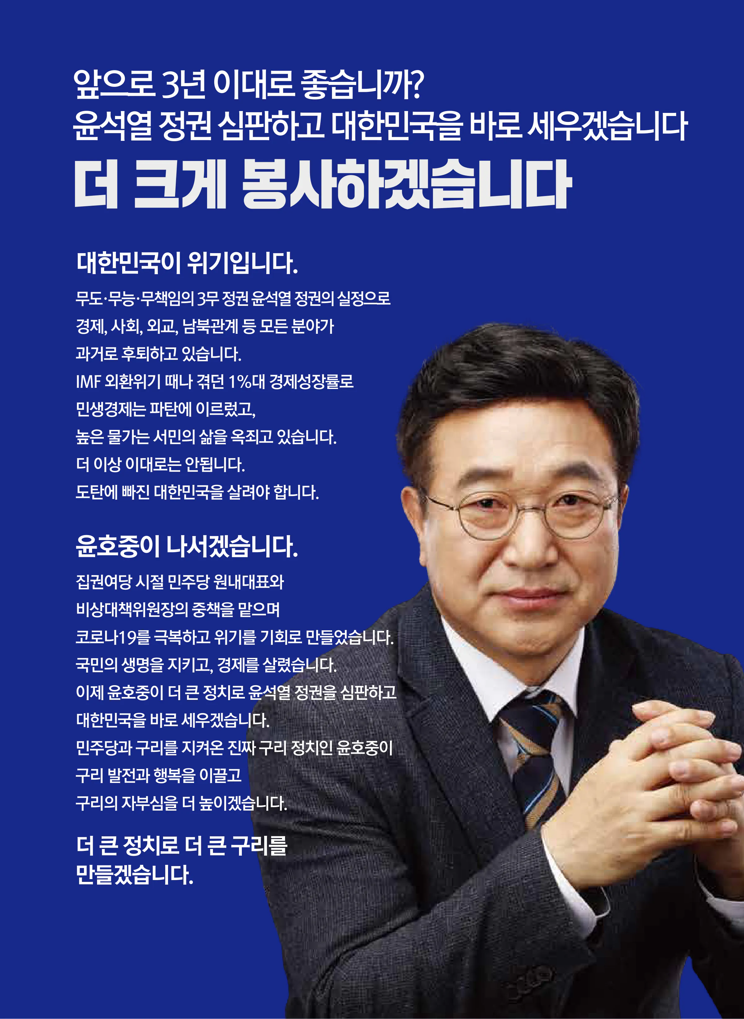 윤호중 후보 (경기 구리시) 2024년 제22대 국회의원선거 선거공보 2면