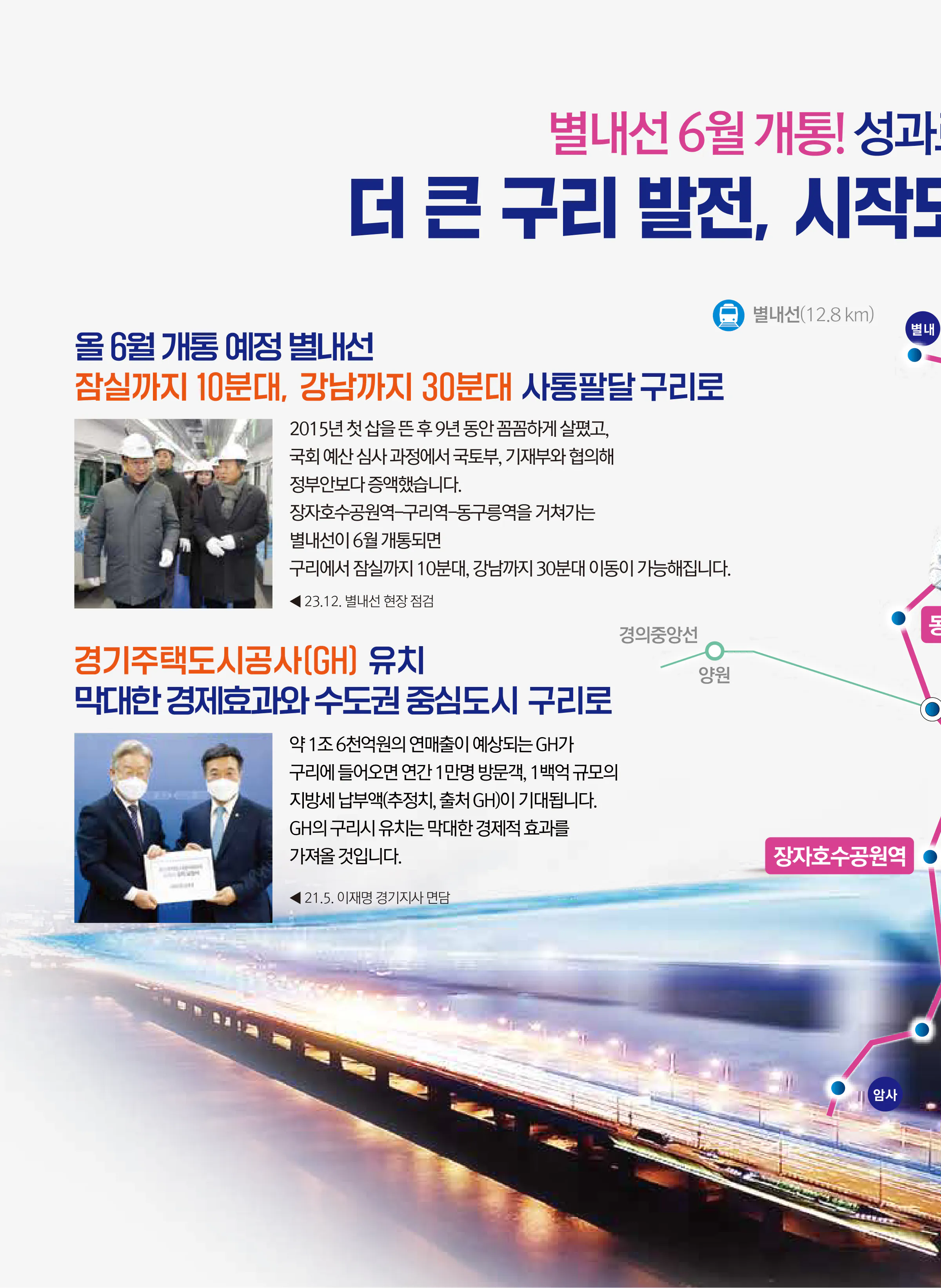 윤호중 후보 (경기 구리시) 2024년 제22대 국회의원선거 선거공보 3면