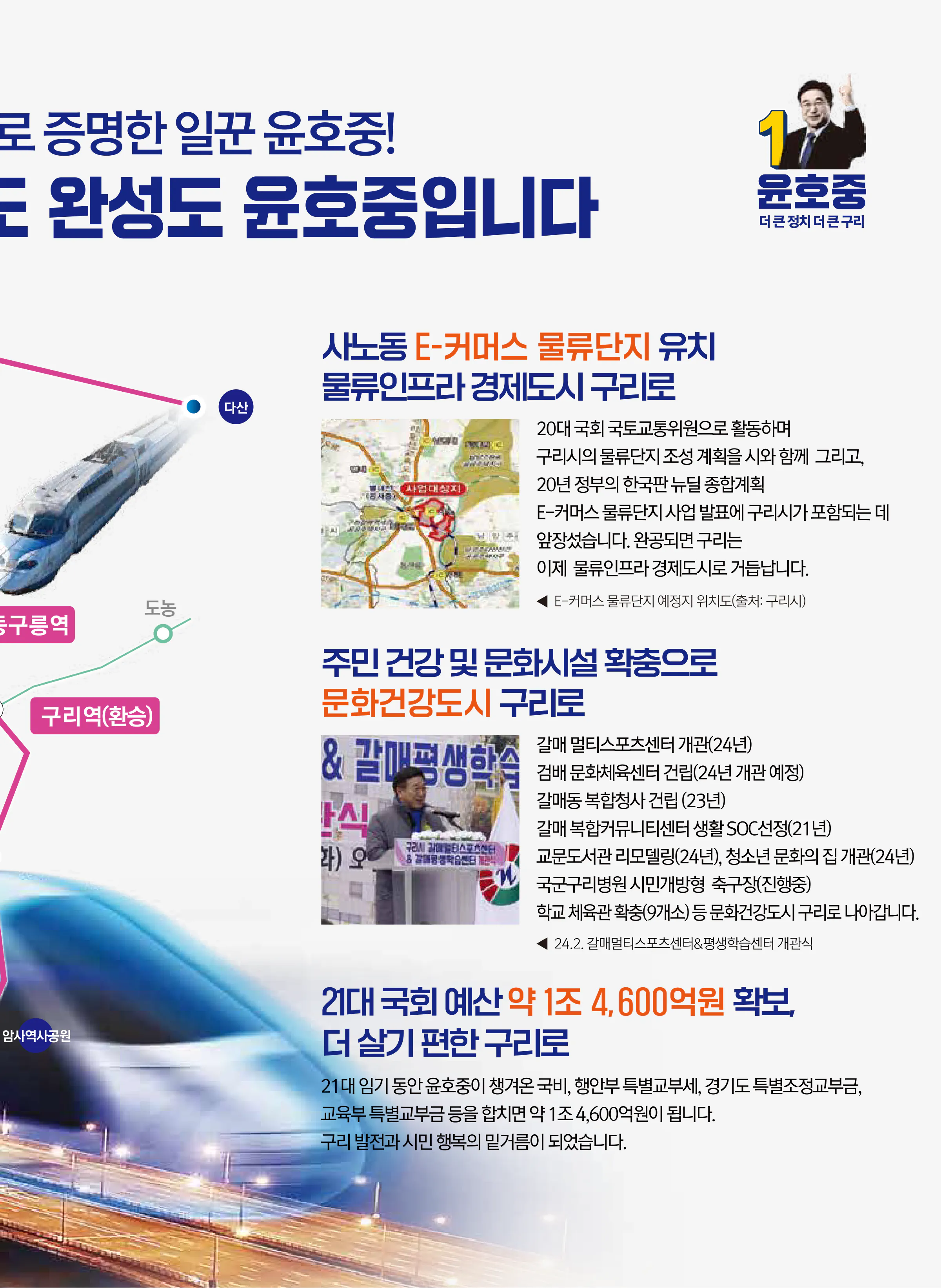 윤호중 후보 (경기 구리시) 2024년 제22대 국회의원선거 선거공보 4면