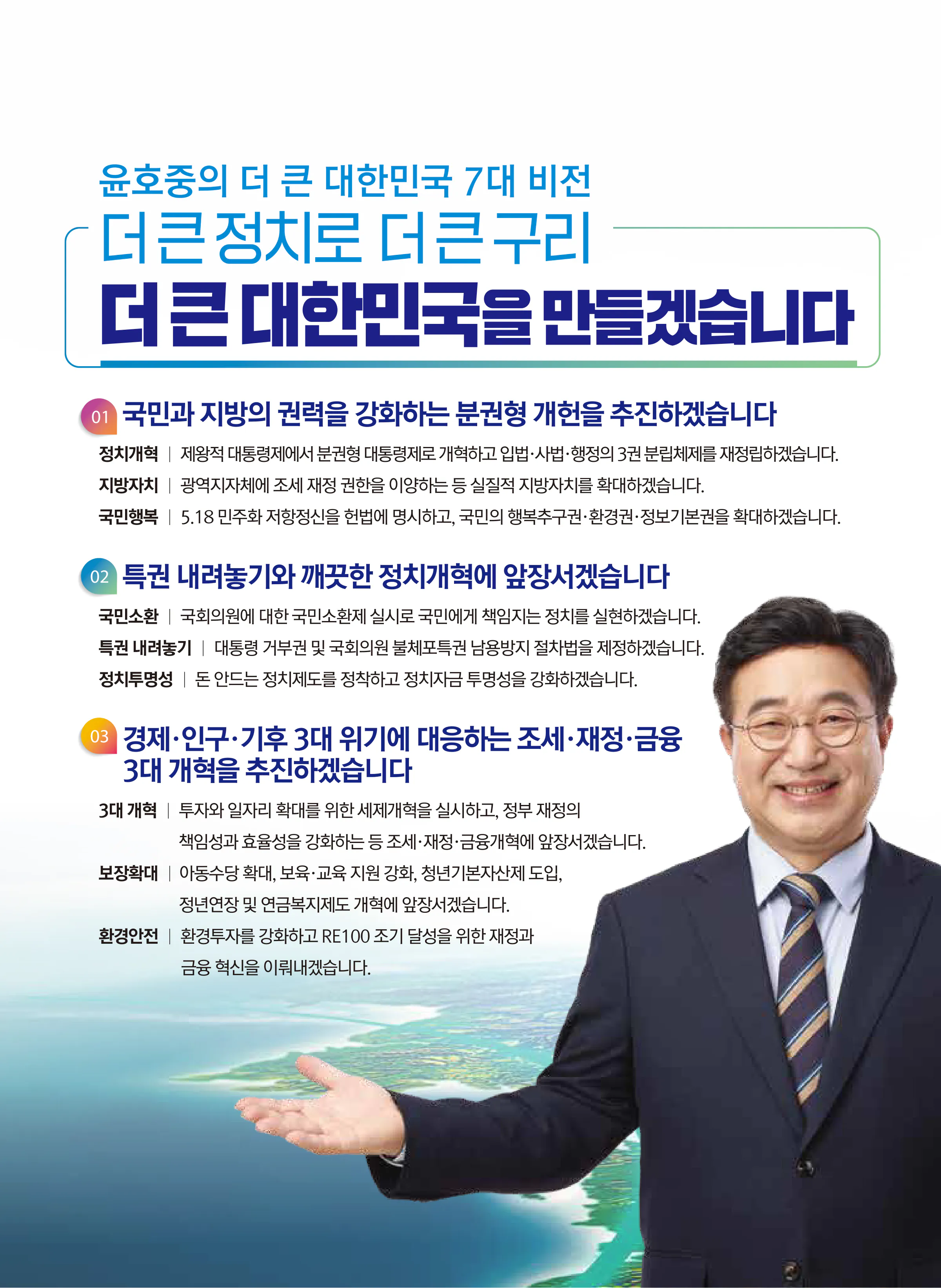 윤호중 후보 (경기 구리시) 2024년 제22대 국회의원선거 선거공보 9면