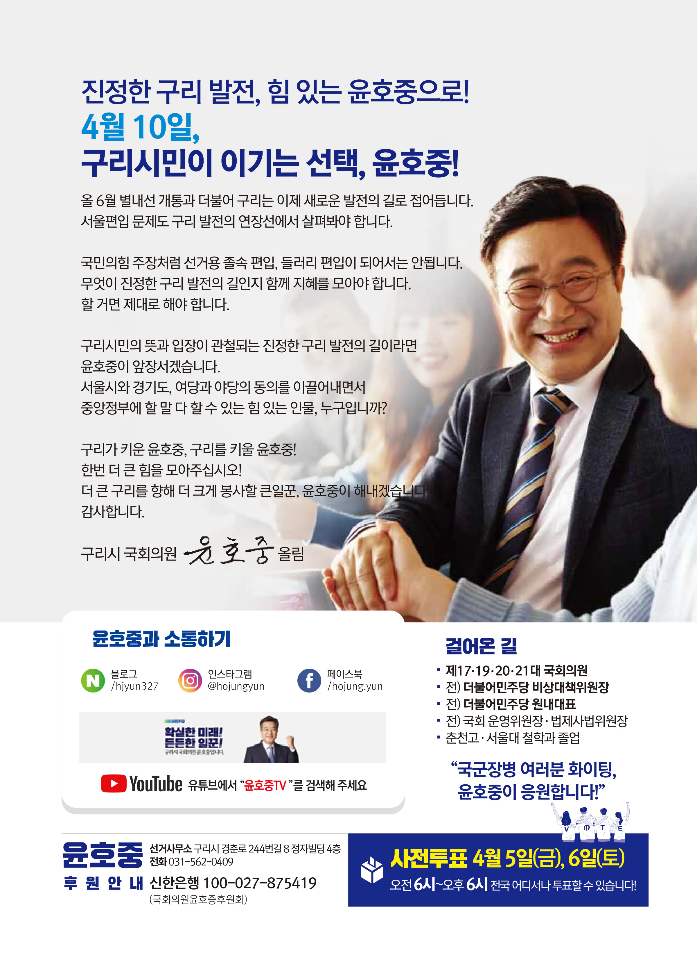 윤호중 후보 (경기 구리시) 2024년 제22대 국회의원선거 선거공보 11면