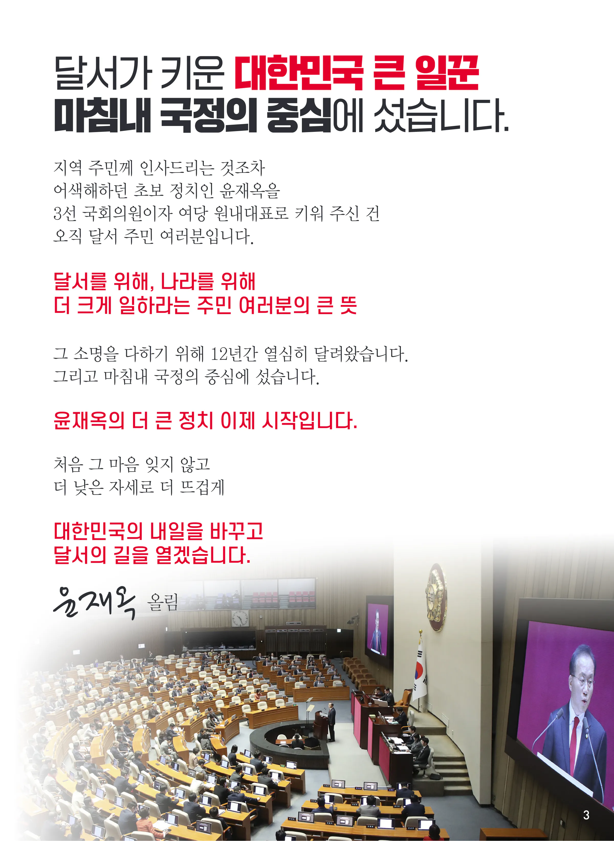 윤재옥 후보 (대구 달서구을) 2024년 제22대 국회의원선거 선거공보 2면