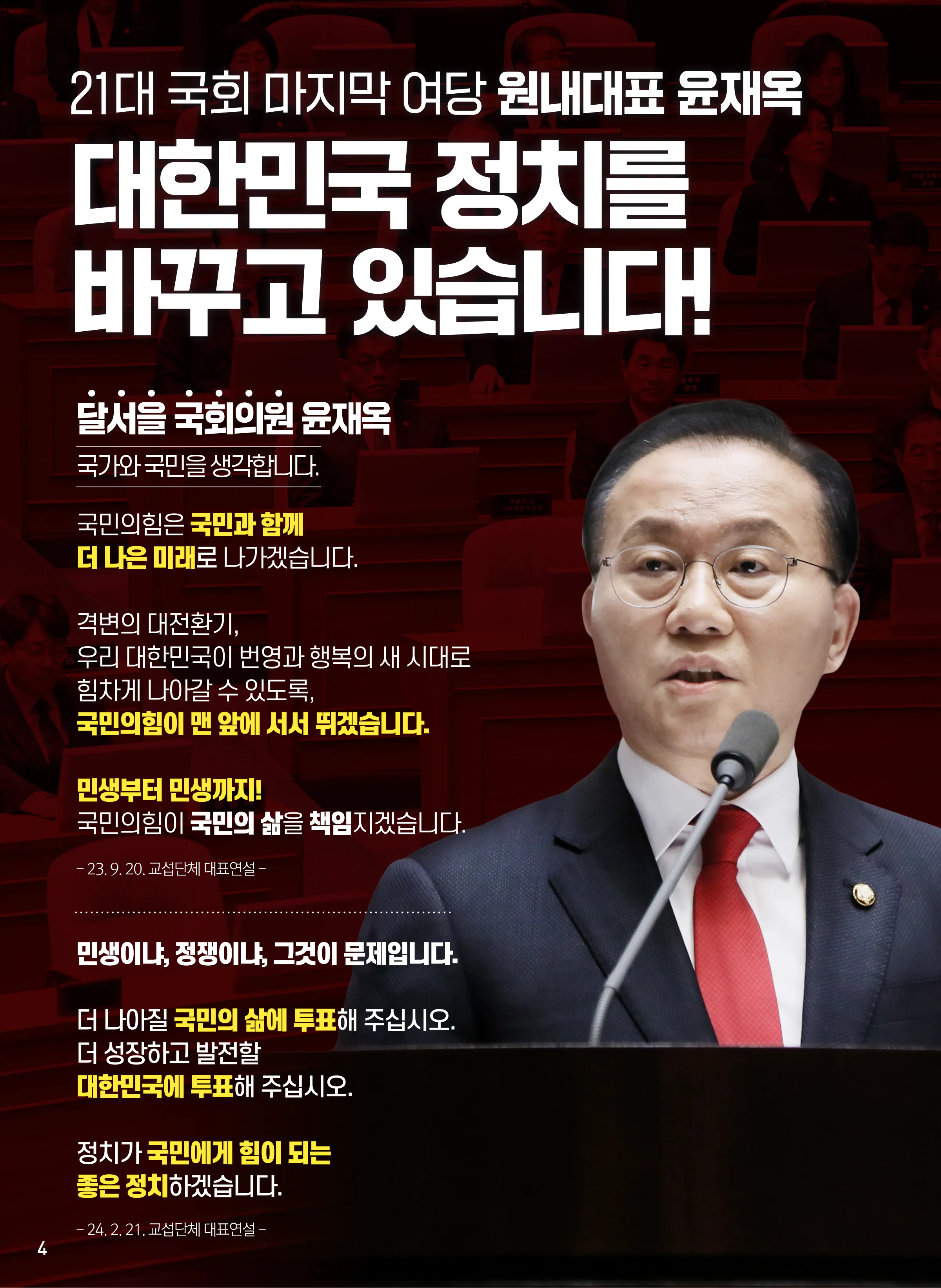 윤재옥 후보 (대구 달서구을) 2024년 제22대 국회의원선거 선거공보 3면