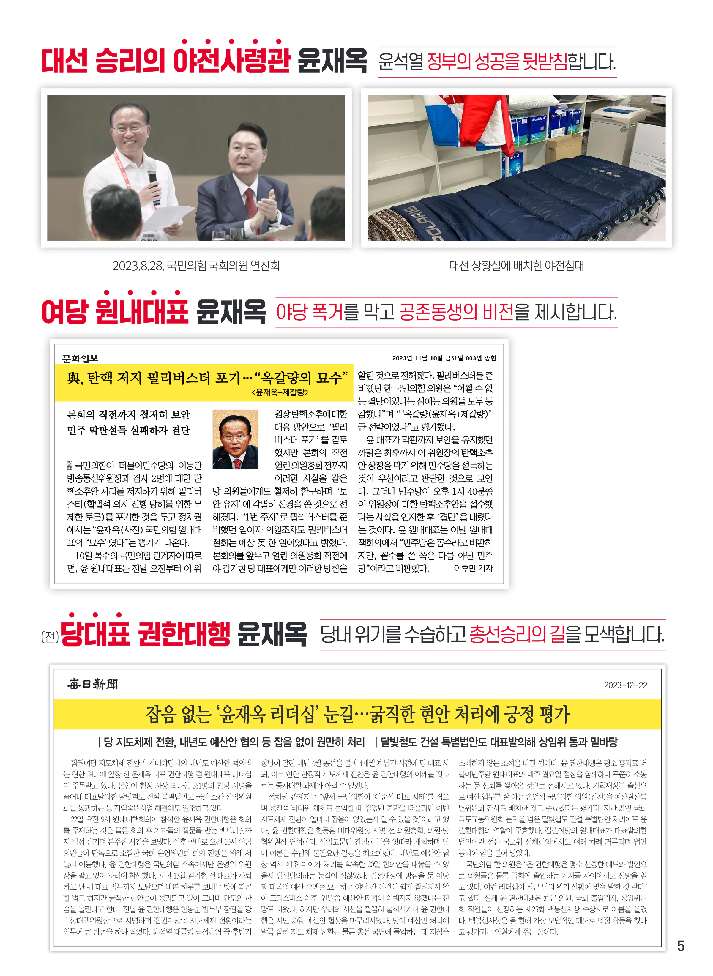 윤재옥 후보 (대구 달서구을) 2024년 제22대 국회의원선거 선거공보 4면