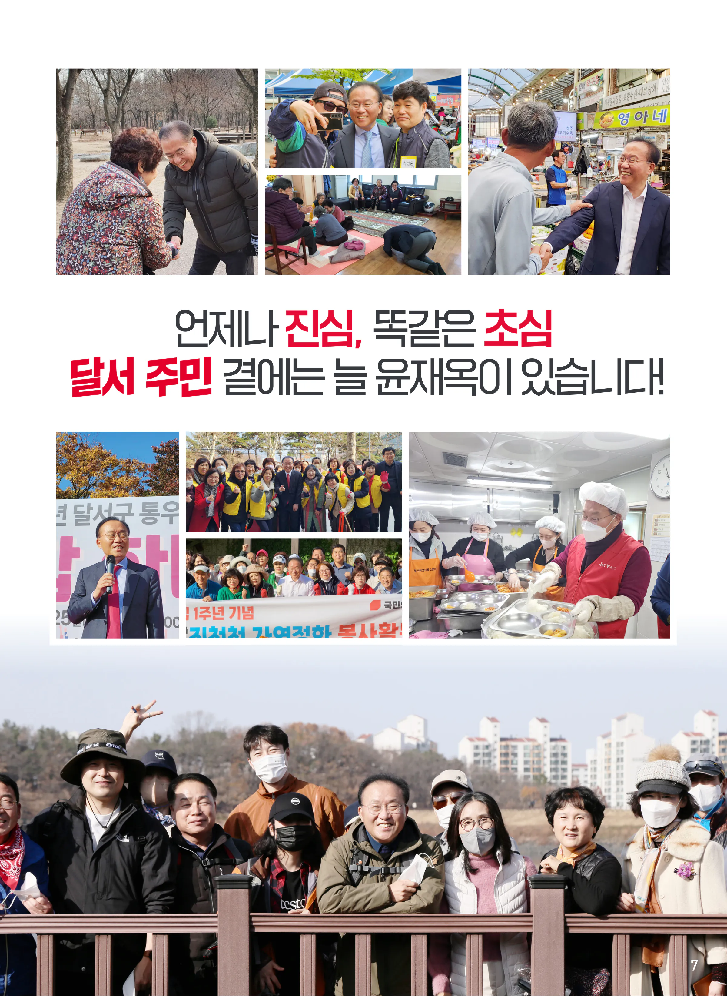 윤재옥 후보 (대구 달서구을) 2024년 제22대 국회의원선거 선거공보 6면