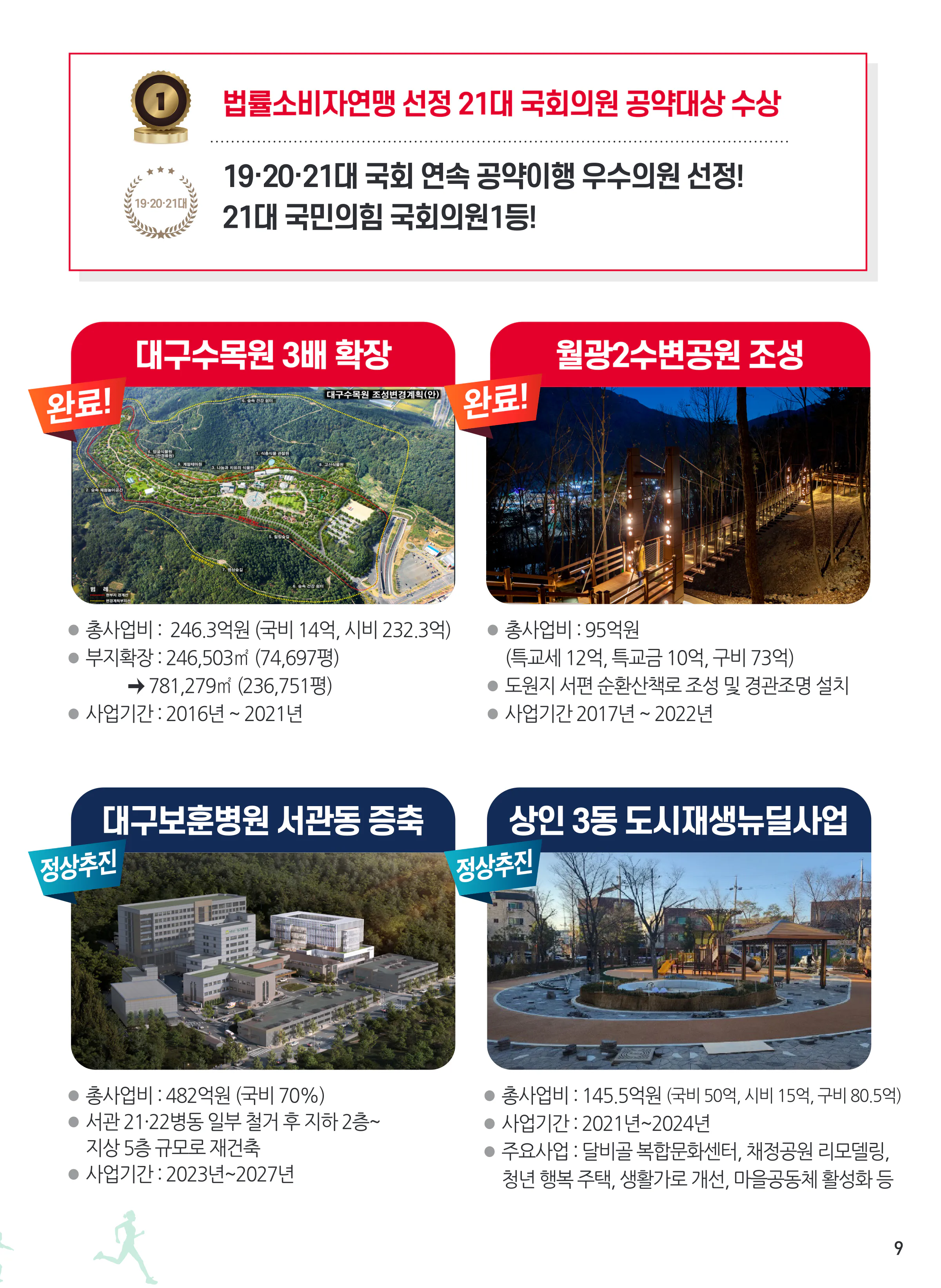 윤재옥 후보 (대구 달서구을) 2024년 제22대 국회의원선거 선거공보 8면