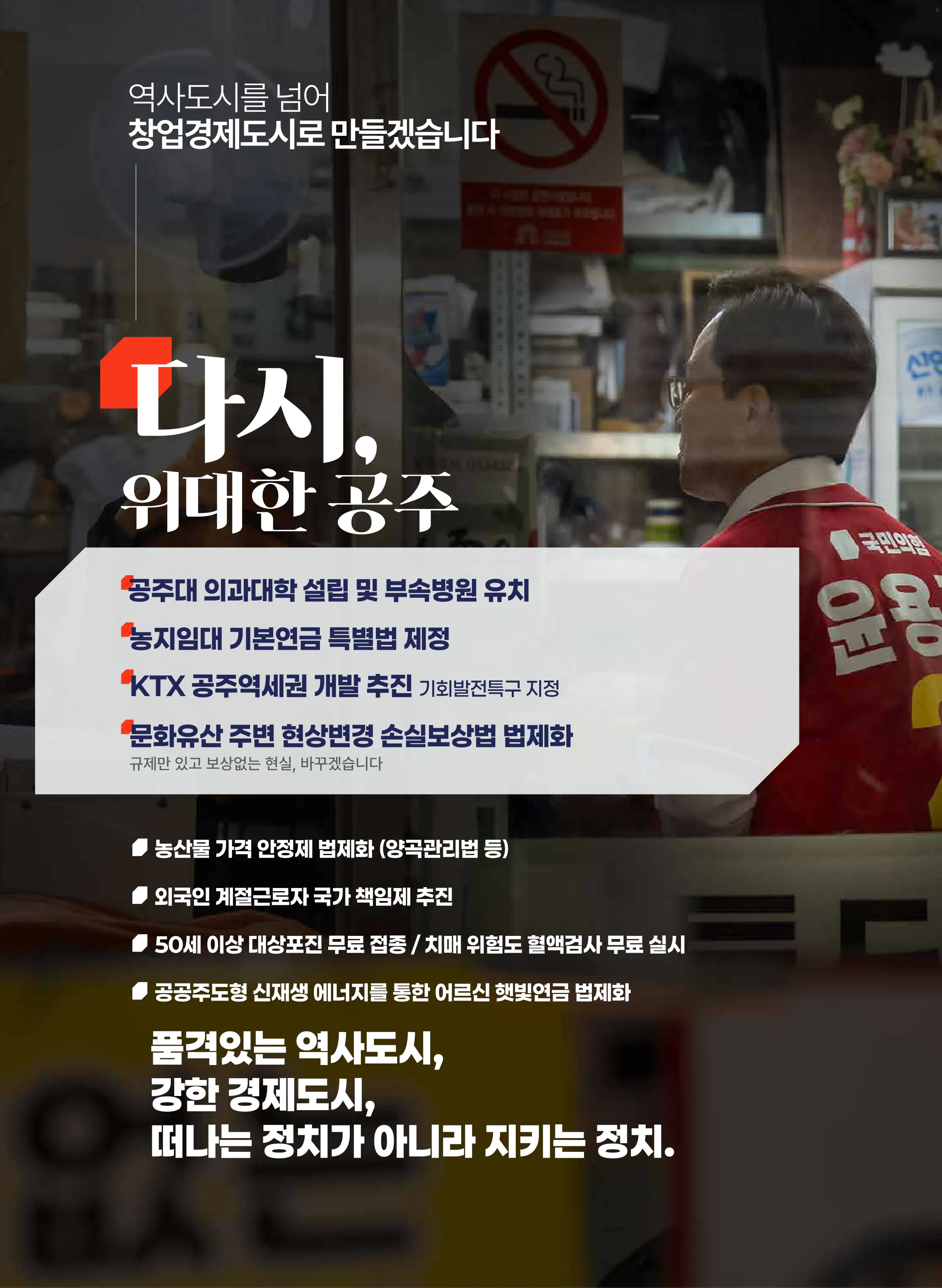 윤용근 후보 (충남 공주시부여군청양군) 2026년 제22대 국회의원선거 선거공보 5면