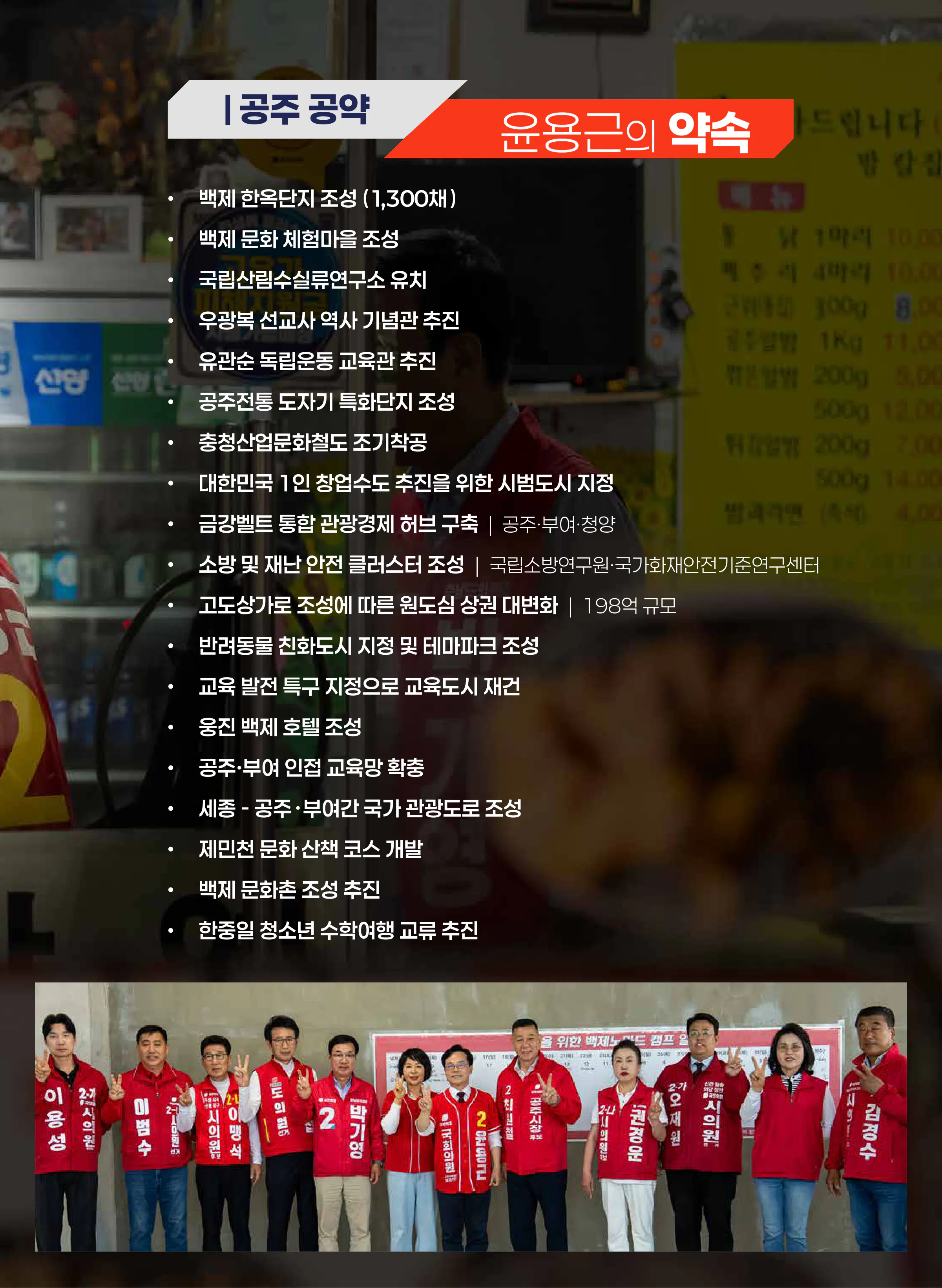 윤용근 후보 (충남 공주시부여군청양군) 2026년 제22대 국회의원선거 선거공보 6면