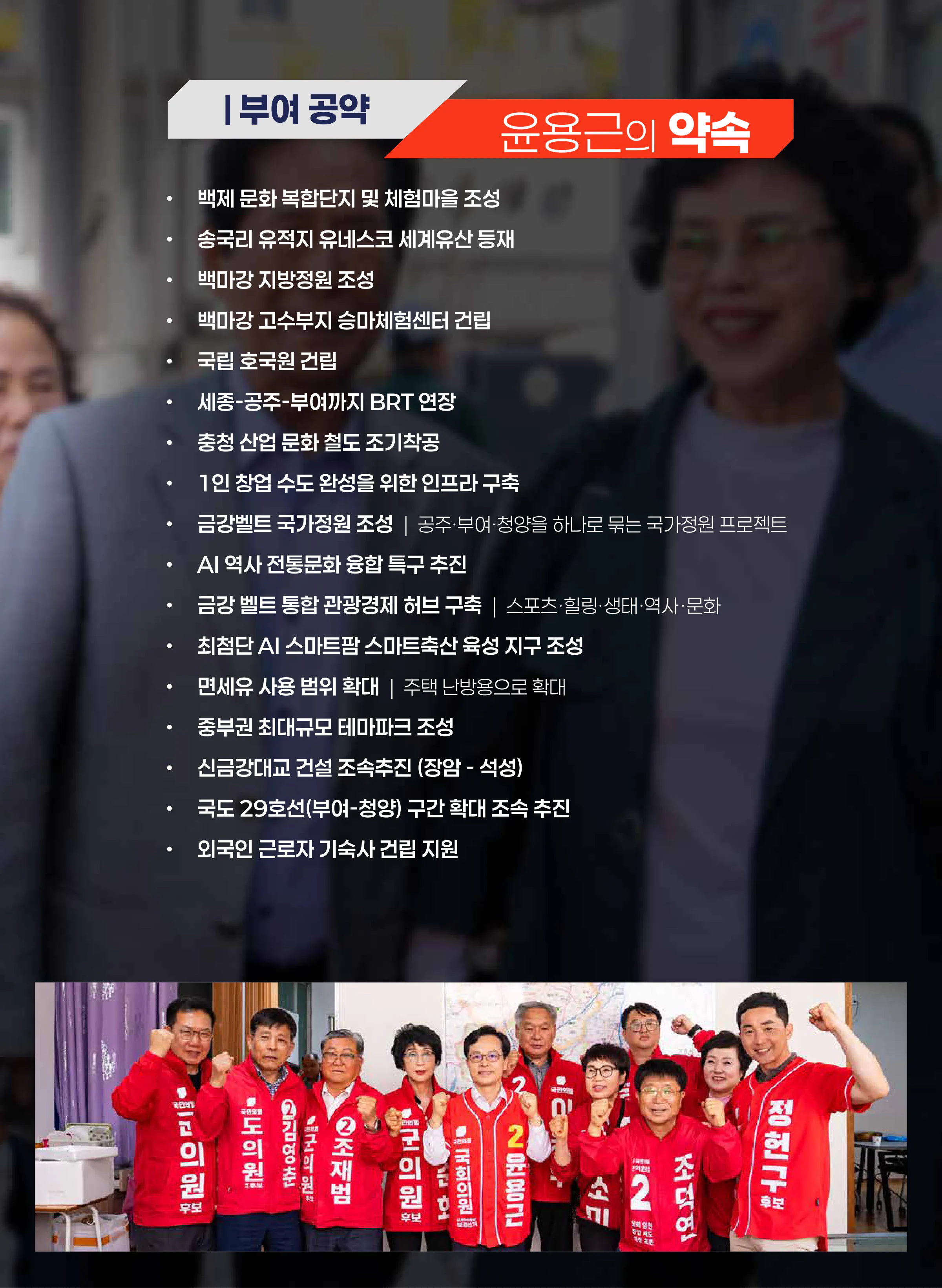 윤용근 후보 (충남 공주시부여군청양군) 2026년 제22대 국회의원선거 선거공보 8면