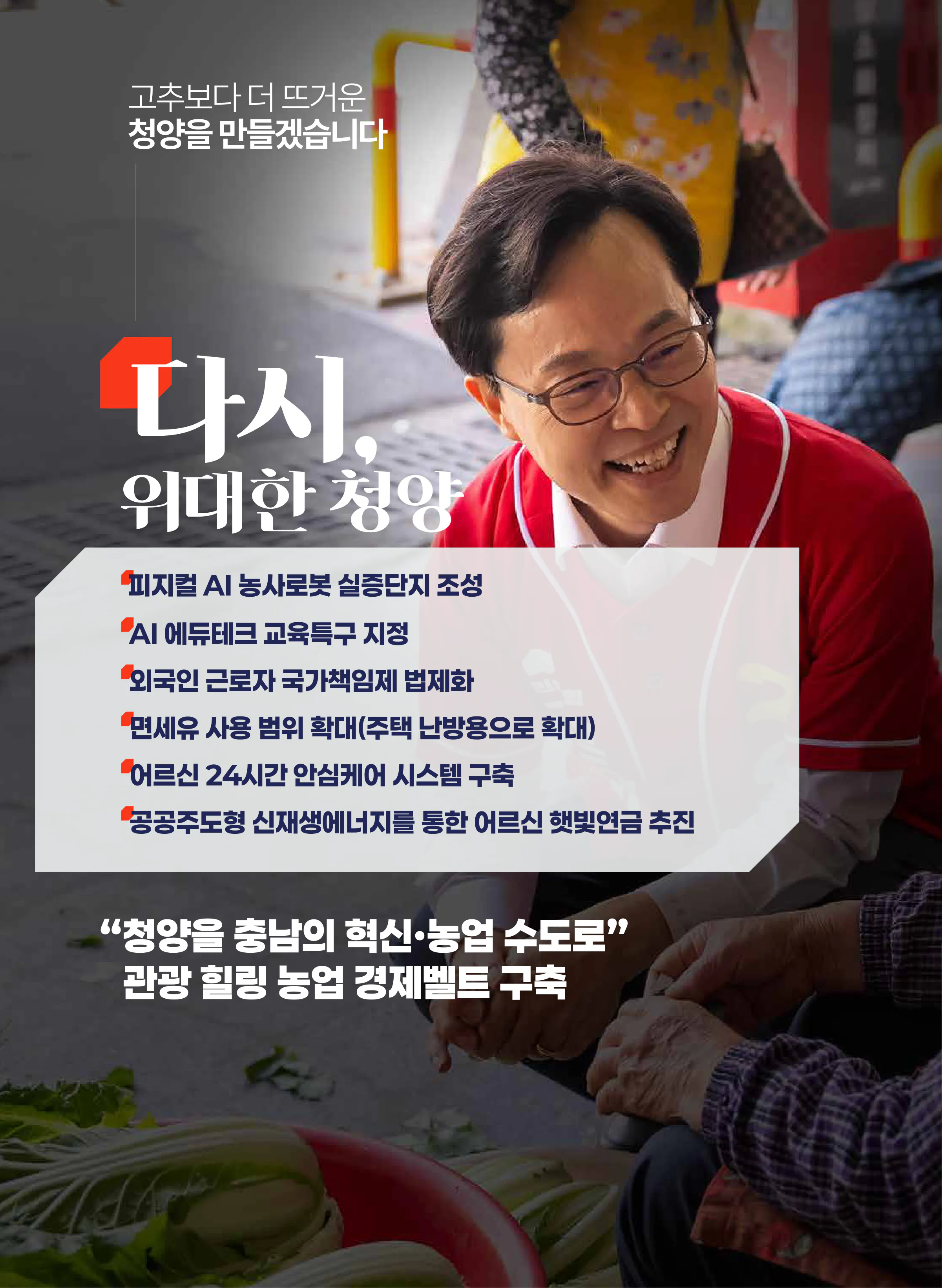 윤용근 후보 (충남 공주시부여군청양군) 2026년 제22대 국회의원선거 선거공보 9면