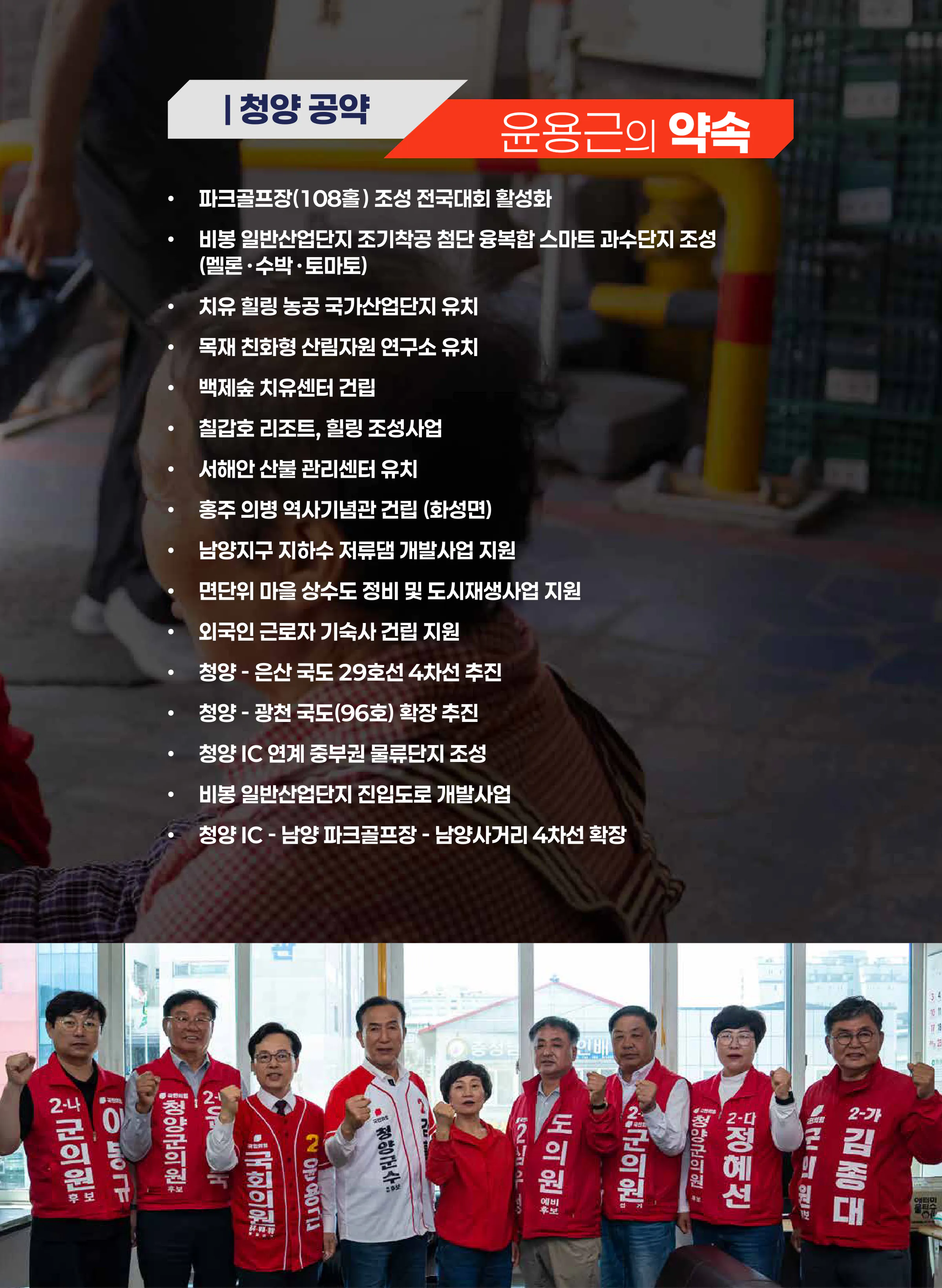 윤용근 후보 (충남 공주시부여군청양군) 2026년 제22대 국회의원선거 선거공보 10면